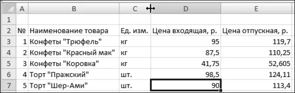 Рис 24Таблица с измененными размерами столбцов Выделяем строки и столбцы - фото 11