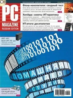 PC Magazine/RE - Журнал PC Magazine/RE №02/2010