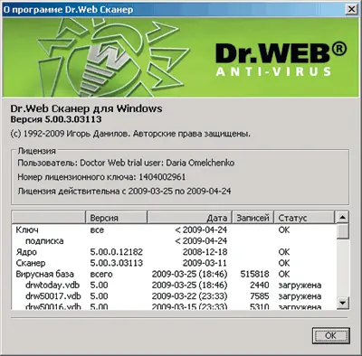 DrWeb Security Space комплексная система защиты персонального компьютера - фото 38