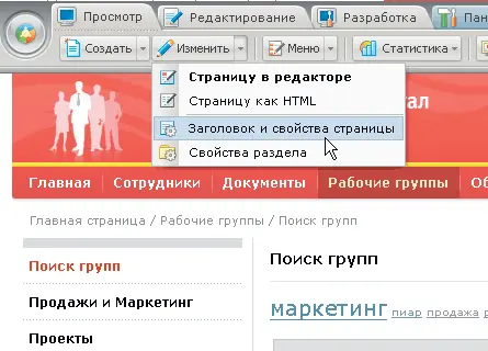 Администратор может оперативно отредактировать любую страницу портала Пакет - фото 32