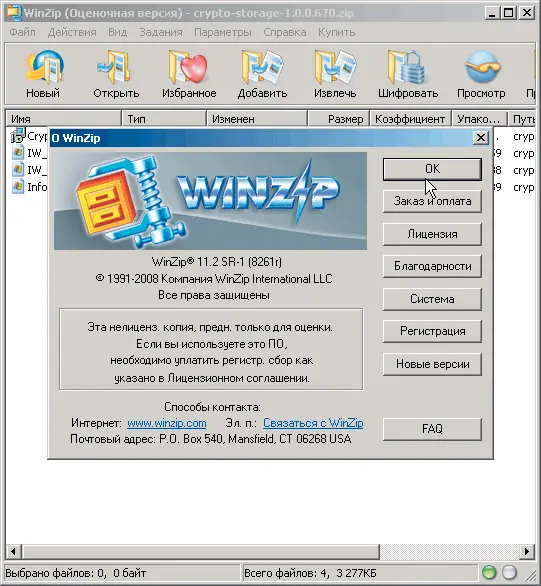 WinZip 112 представляет собой обновление последнего основного выпуска WinZip - фото 36