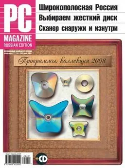 PC Magazine/RE - Журнал PC Magazine/RE №11/2008