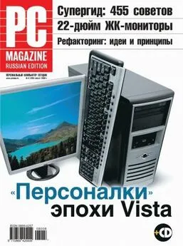 PC Magazine/RE - Журнал PC Magazine/RE №08/2008