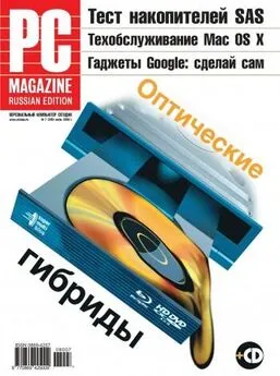 PC Magazine/RE - Журнал PC Magazine/RE №07/2008