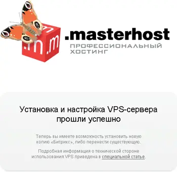Инсталляция и первоначальная настройка услуги Виртуальный выделенный сервер - фото 26