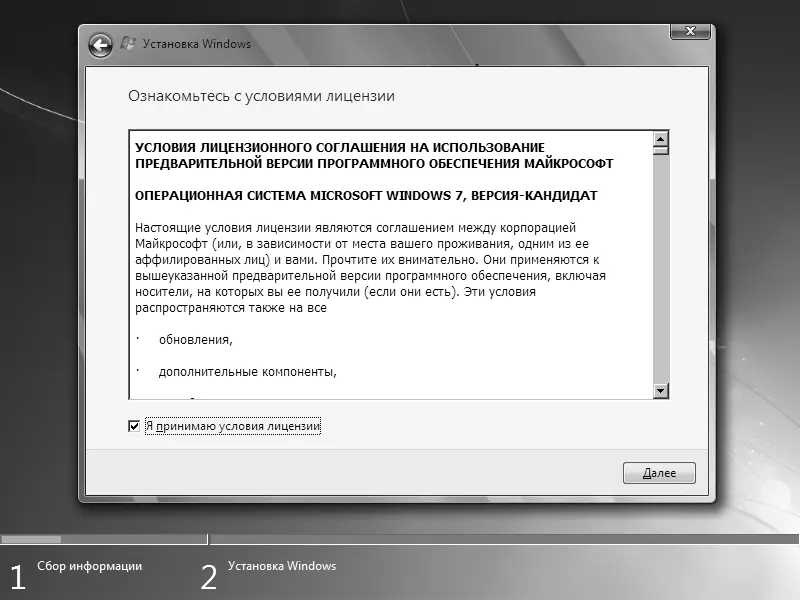 Рис 24Лицензионное соглашение Появится очередное окно пример которого можно - фото 39