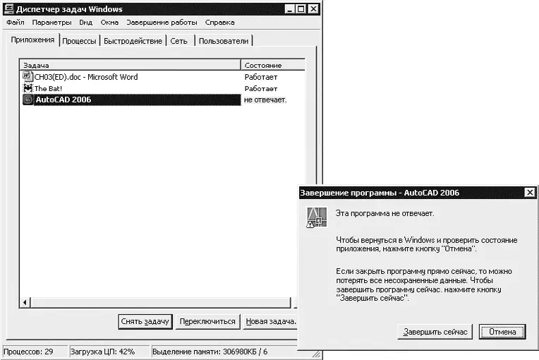 Рис 12Диспетчер задач и окно Завершение программы Приложение в целом - фото 2