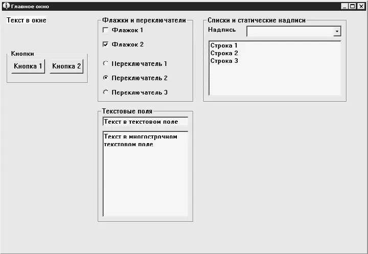 Рис 23 Окно с элементами управления Принцип построения функции обработки - фото 24