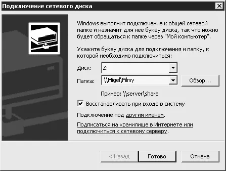 Рис 26 Окно подключения сетевого диска Для вызова окна подключения сетевого - фото 27