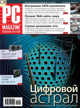 PC Magazine/RE - Журнал PC Magazine/RE №10/2010