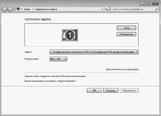 Рис 217Окно Разрешение экрана С помощью раскрывающегося списка - фото 32