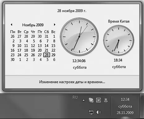 Рис 225Системные часы в Windows 7 Рис 226Окна настройки даты и времени - фото 41