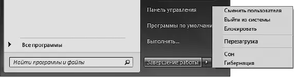 Рис 232Дополнительное меню кнопки питания Сменить пользователяПозволяет - фото 48