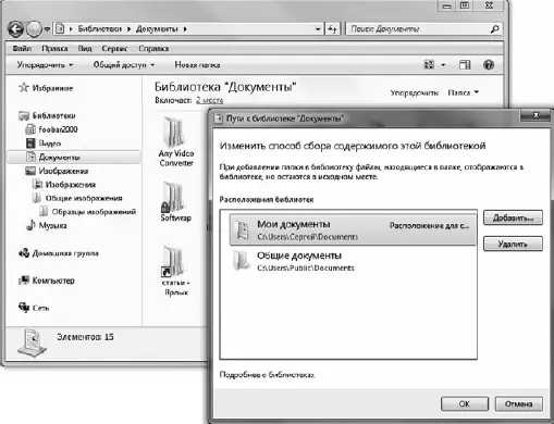 Рис 33Папкиисточники данных для библиотеки Документы Чтобы добавить новую - фото 52