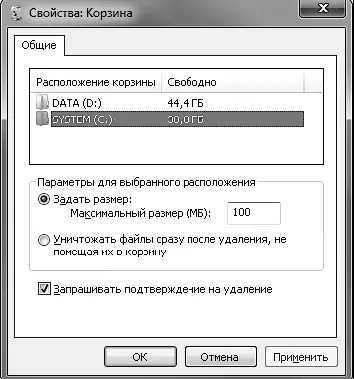 Рис 321Окно настройки свойств Корзины При снятии флажка Запрашивать - фото 72