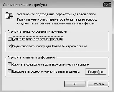 Рис 326Окно установки дополнительных атрибутов папки Папка готова для - фото 77