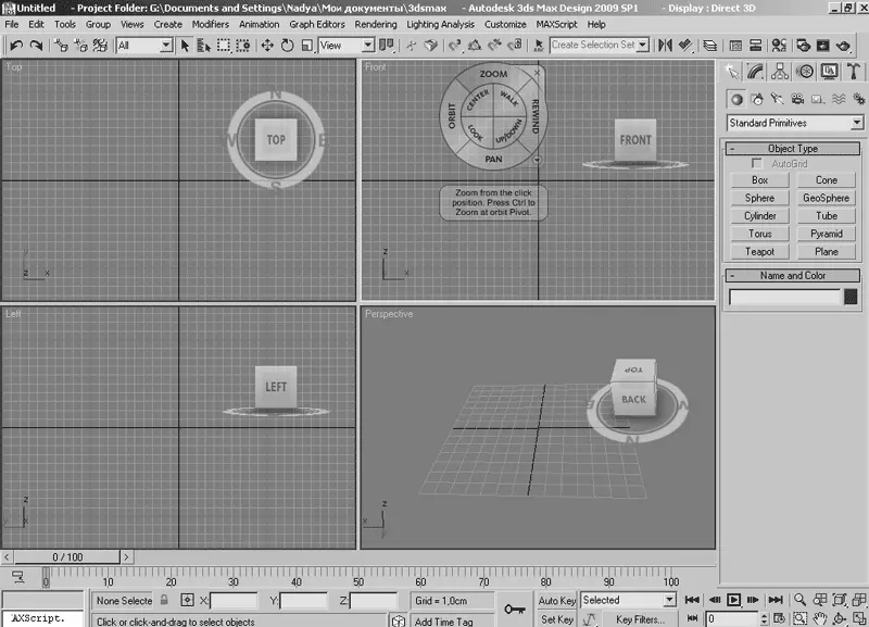 Рис 24 Главное окно программы 3ds Max 2009 Четыре окна проекции - фото 66