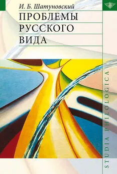 Илья Шатуновский - Проблемы русского вида