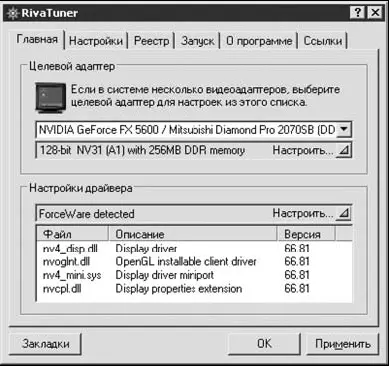 Рис 111Программа RivaTuner SeeMeMe Windows Utilities Производитель - фото 11