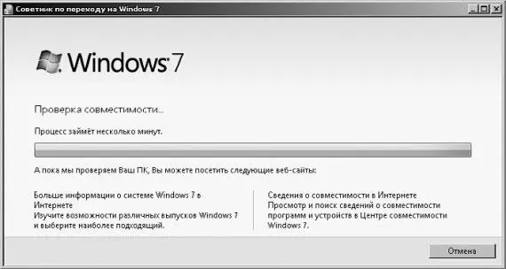 Рис 11 Советник по переходу на Windows 7 тестирует компьютер Рис 12 - фото 1