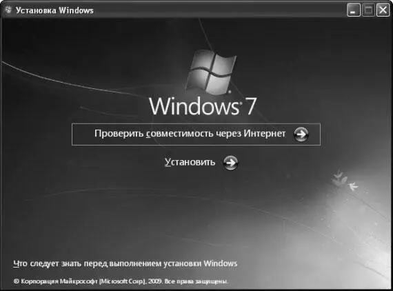 Рис 110 Окно программы установки запущенной в Windows XP После установки - фото 10