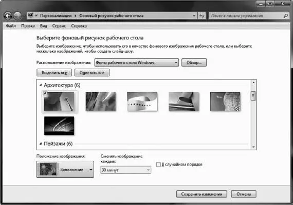 Рис 211 Окно изменения фонового рисунка Рабочего стола Чтобы сменить - фото 22