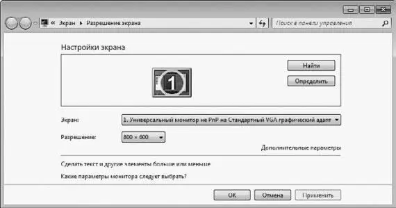 Рис 216 Окно настройки разрешения экрана Активация и настройка ClearType - фото 27