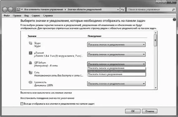 Рис 228 Настройка отображения значков в области уведомлений Если вы хотите - фото 40
