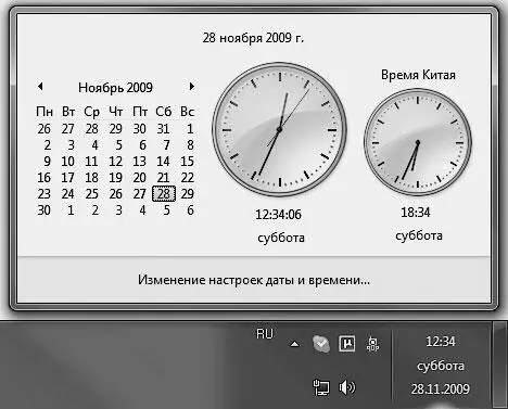 Рис 229 Возможности системных часов в Windows 7 Рис 230 Окна настройки - фото 41