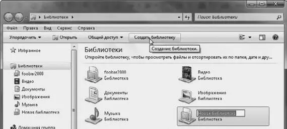 Рис 34 Создание новой библиотеки Однако недостаточно просто создать значок - фото 48