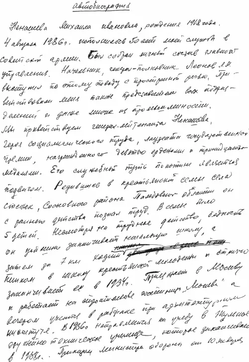 Мы приветствуем генераллейтенанта Ненашева Героя Социалистического Труда - фото 23