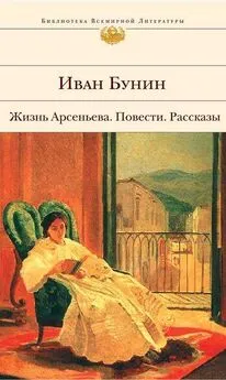 Иван Бунин - Красавица