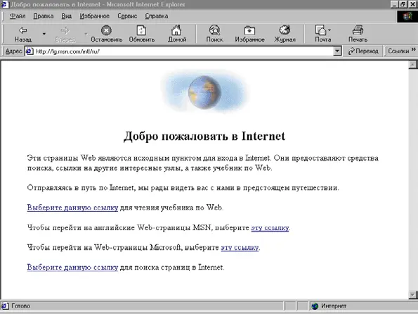 Рис 13 Окно обозревателя Internet Explorer 5 Примечание Обозреватель - фото 3