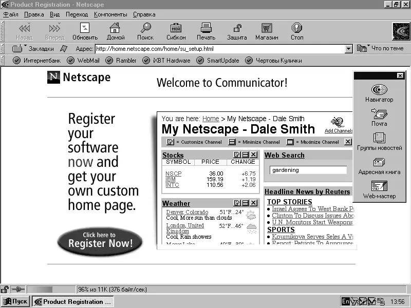 Рис 14 Окно обозревателя Сибкон Коммуникатор 47 Netscape Communicator 6 - фото 4