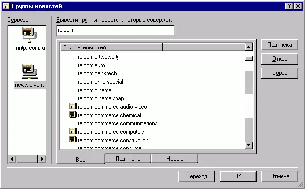 Рис 27 Окно Группы новостей Программа Outlook Express 5 Наиболее - фото 24
