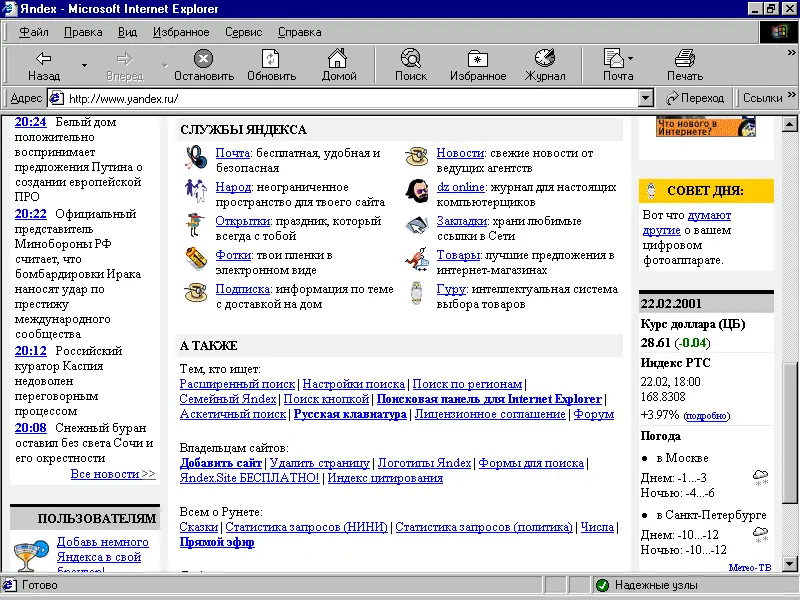 Рис 31 Сервер Яндекс Семейство Яндекс Сегодня поисковая машина Яндекс - фото 34