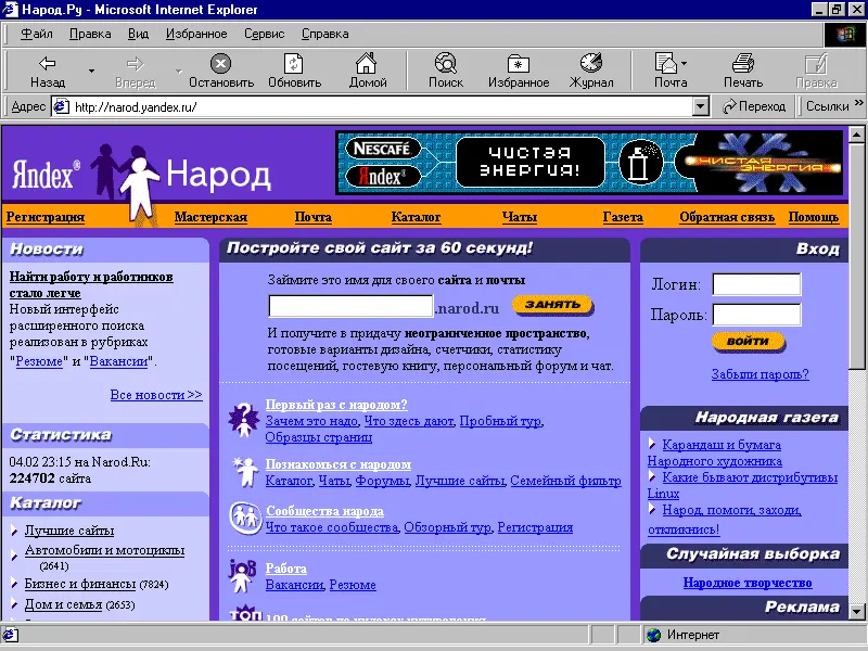 Рис 32 Сервер NarodRu Первое что бросается в глаза это лозунг - фото 35