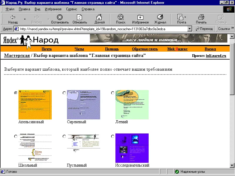 Рис 35 Шаблоны для главной страницы сайта Выберем например шаблон - фото 39