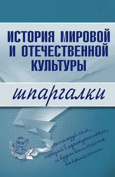 История мировой и отечественной культуры