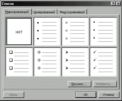 Рис Б6Варианты буллитов приложения Microsoft Word БУФЕР buffer1 То же - фото 15