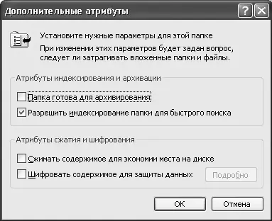 Рис 12Окно Дополнительные атрибутыпапки Если у вас установлена Windows NT - фото 7