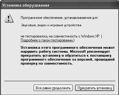 Рис 24Устанавливаемое программное обеспечение не имеет цифровой подписи - фото 16