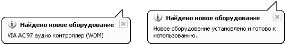 Рис 213Сообщения появляющиеся в процессе установки устройства Plug and Play - фото 31
