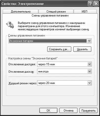 Рис 221Окно Свойства Электропитание Вид окна Свойства - фото 39