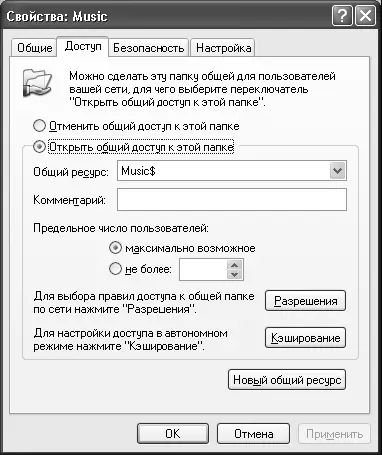 Рис 38Параметры общего доступа к папке Все эти действия выполняются при - фото 57