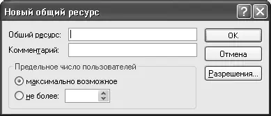 Рис 39Создание нового имени общего ресурса По умолчанию в качестве имени - фото 58