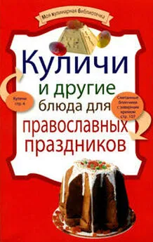 Denis - Куличи и другие блюда для православных праздников