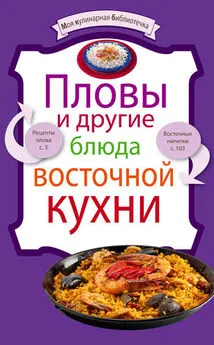 Denis - Пловы и другие блюда восточной кухни