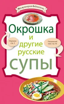 Denis - Окрошка и другие русские супы