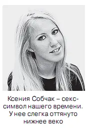 Знак удачи в делах Четыре или меньше узких морщинок рядом с уголком глаза - фото 26